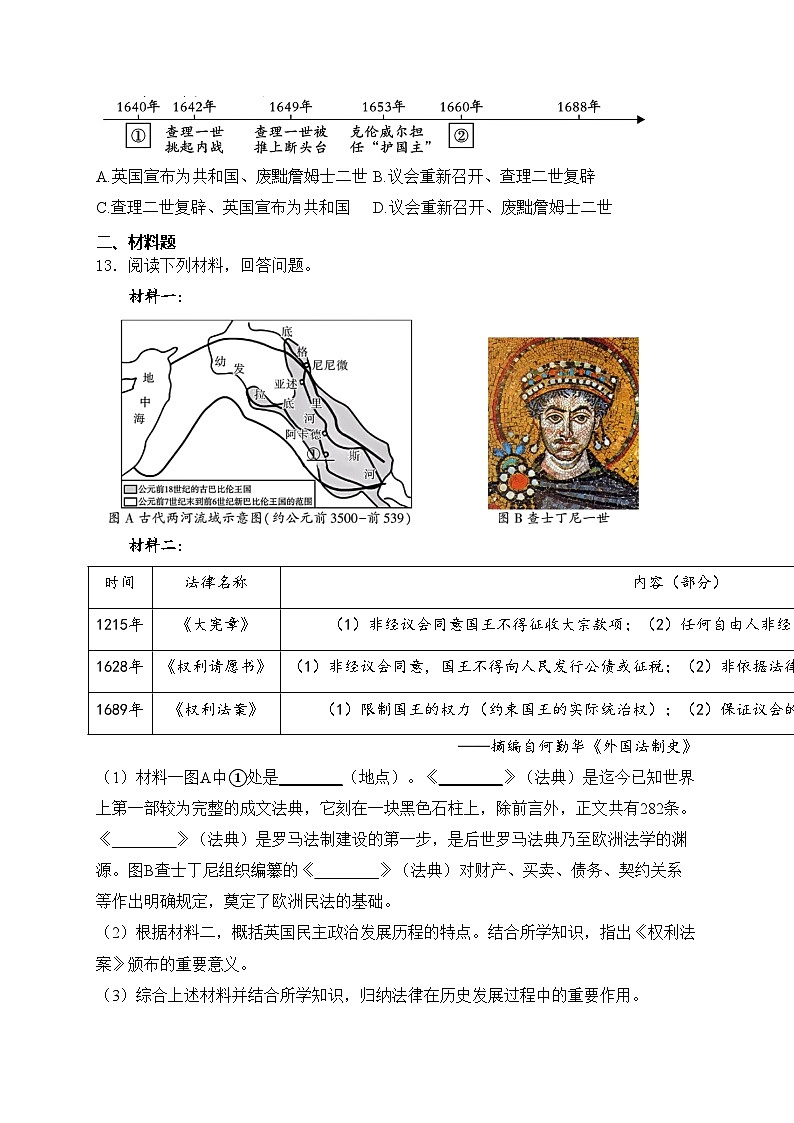 陕西省咸阳市实验中学2024-2025学年九年级上学期期中历史试卷(含答案)第3页