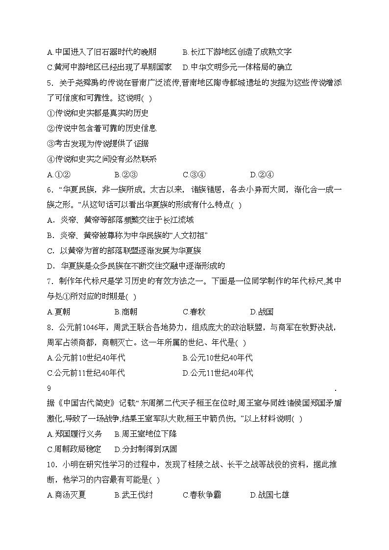 四川省泸州市合江县第五片区2024-2025学年七年级上学期第一次联考历史试卷(含答案)第2页