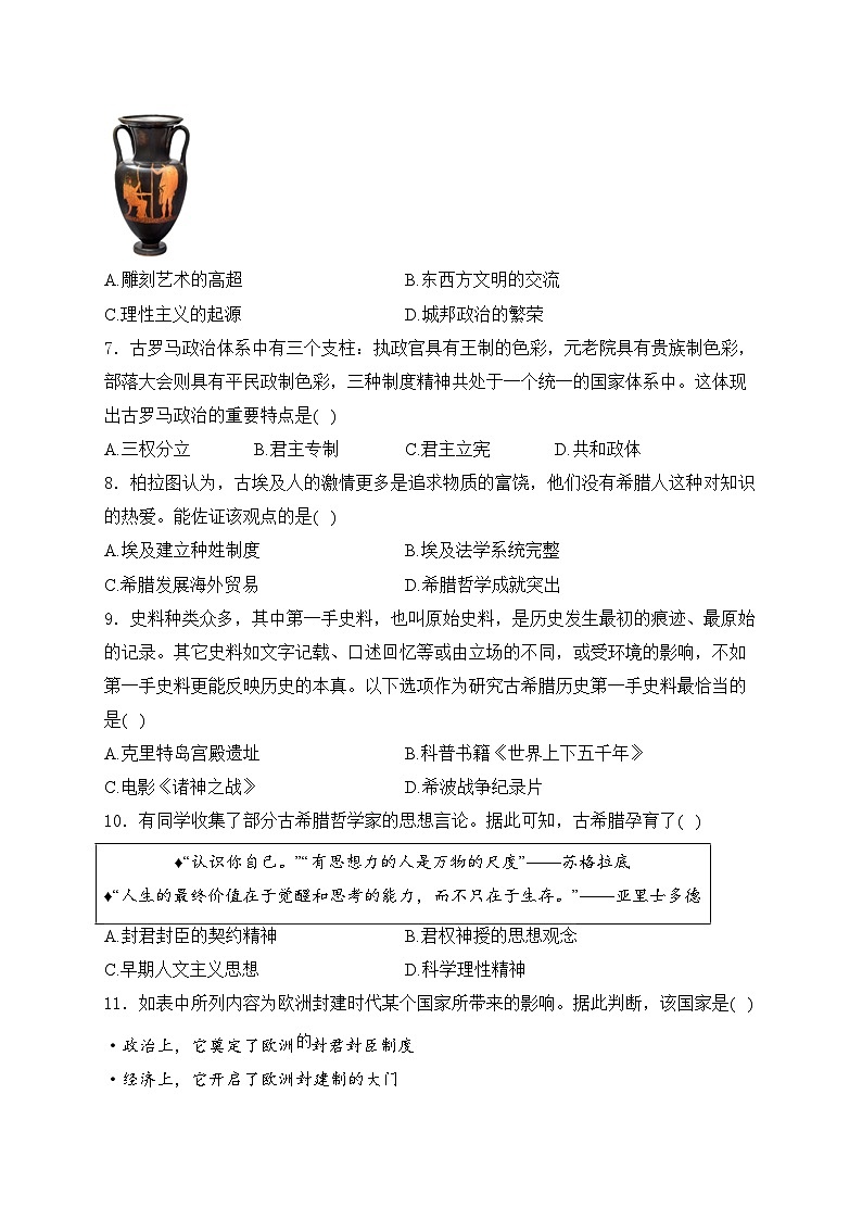重庆市第十一中学校2025届九年级上学期10月月考历史试卷(含答案)02