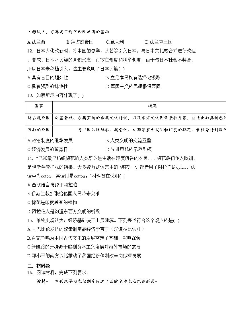 重庆市第十一中学校2025届九年级上学期10月月考历史试卷(含答案)03