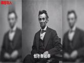 人教統(tǒng)編版九年級(jí)歷史下冊(cè)第3課  美國(guó)內(nèi)戰(zhàn)（同步教學(xué)課件）
