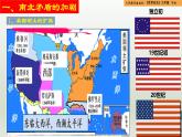 人教統(tǒng)編版九年級(jí)歷史下冊(cè)第3課  美國(guó)內(nèi)戰(zhàn)（同步教學(xué)課件）