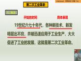 人教統(tǒng)編版九年級(jí)歷史下冊(cè)第5課  第二次工業(yè)革命（同步教學(xué)課件）