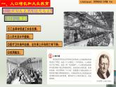 人教統(tǒng)編版九年級歷史下冊第6課  工業(yè)化國家的社會變化（同步教學課件）