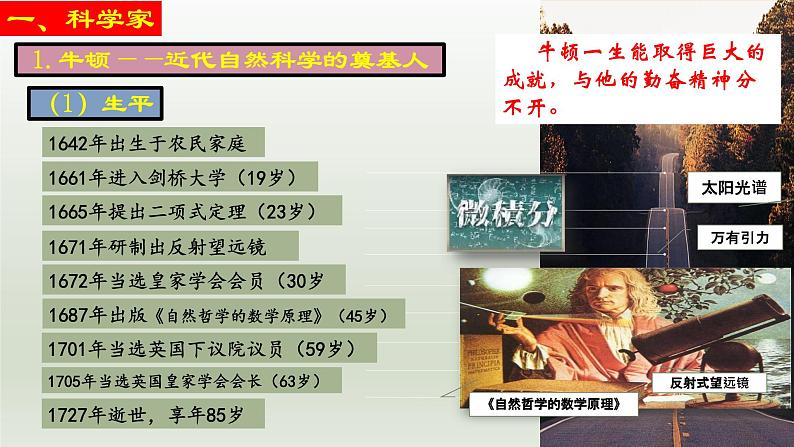 人教统编版九年级历史下册第7课 近代科学与文化（同步教学课件）05