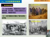 人教統(tǒng)編版九年級歷史下冊第9課  列寧與十月革命（同步教學(xué)課件）