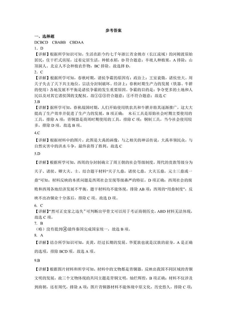 重庆市南川区三校联盟2024-2025学年七年级上学期期中考试历史试题（B卷）01