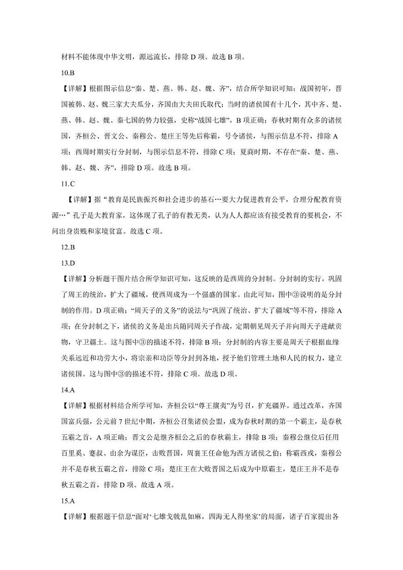 重庆市南川区三校联盟2024-2025学年七年级上学期期中考试历史试题（B卷）02