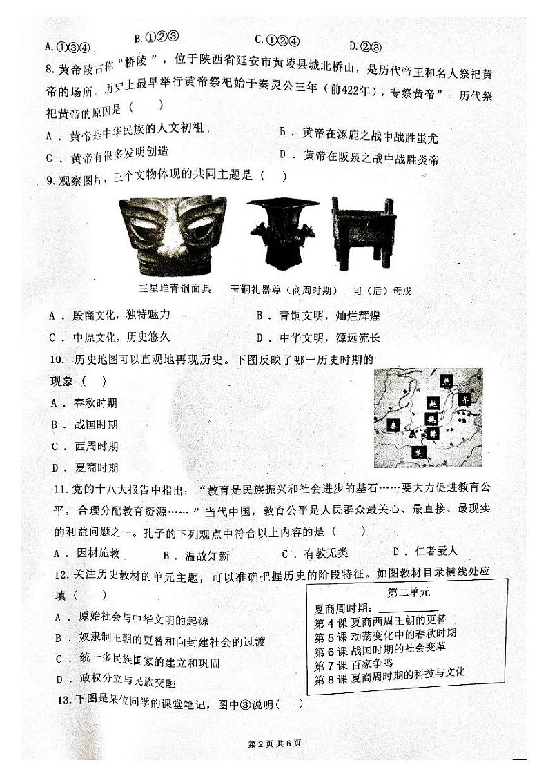 重庆市南川区三校联盟2024-2025学年七年级上学期期中考试历史试题（B卷）02