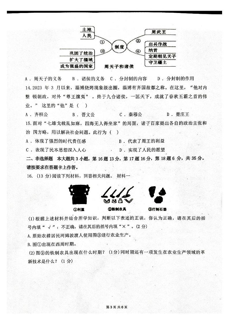 重庆市南川区三校联盟2024-2025学年七年级上学期期中考试历史试题（B卷）03