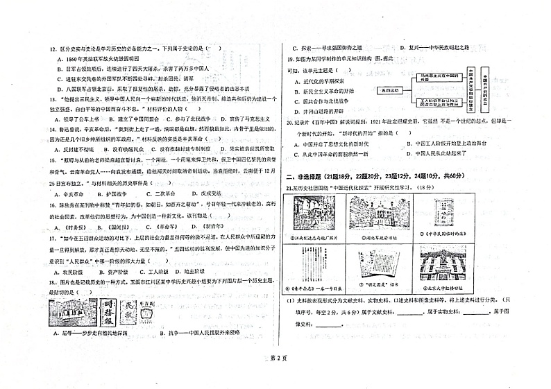 新疆维吾尔自治区阿克苏市2024-2025学年八年级上学期11月期中历史试题第2页