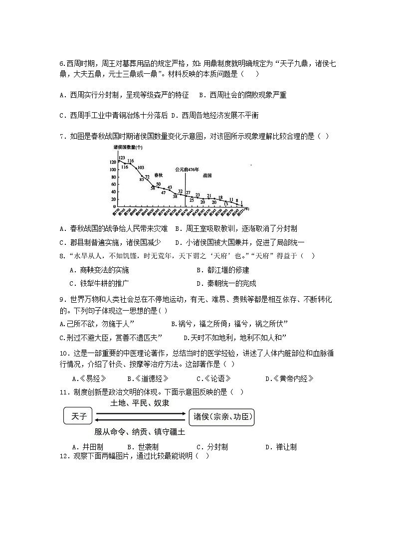 七年级历史半期卷第2页