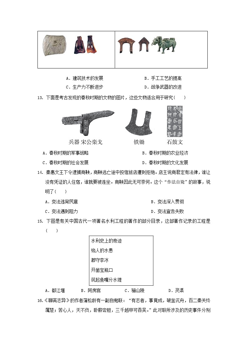 七年级历史半期卷第3页