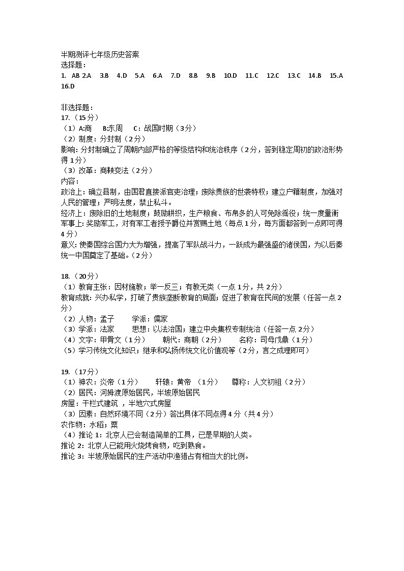 七年级历史半期答案第1页