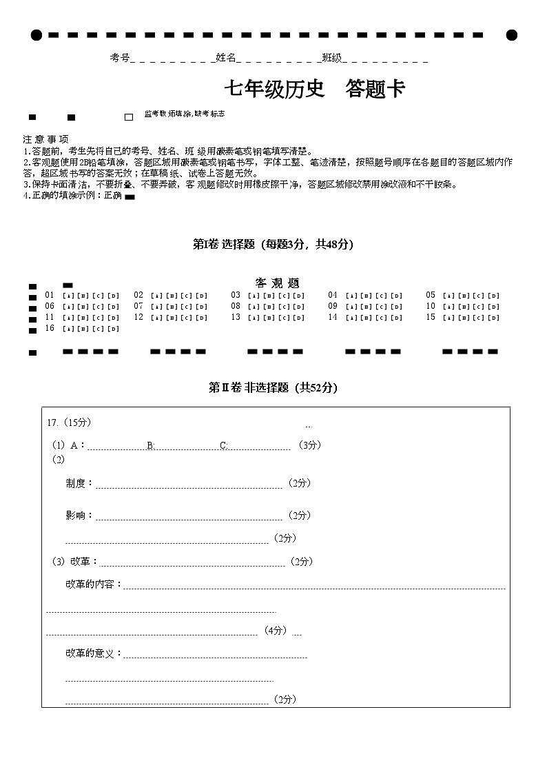 七年级历史半期答题卡第1页
