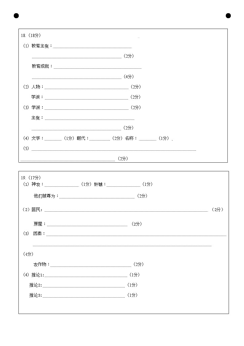 七年级历史半期答题卡第2页