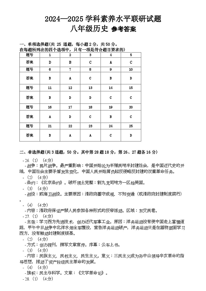 山东省临沂市罗庄区2024-2025学年部编版八年级上学期11月期中历史试题01