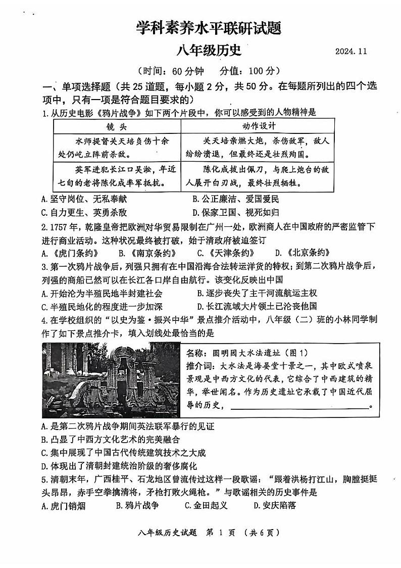 山东省临沂市罗庄区2024-2025学年部编版八年级上学期11月期中历史试题01