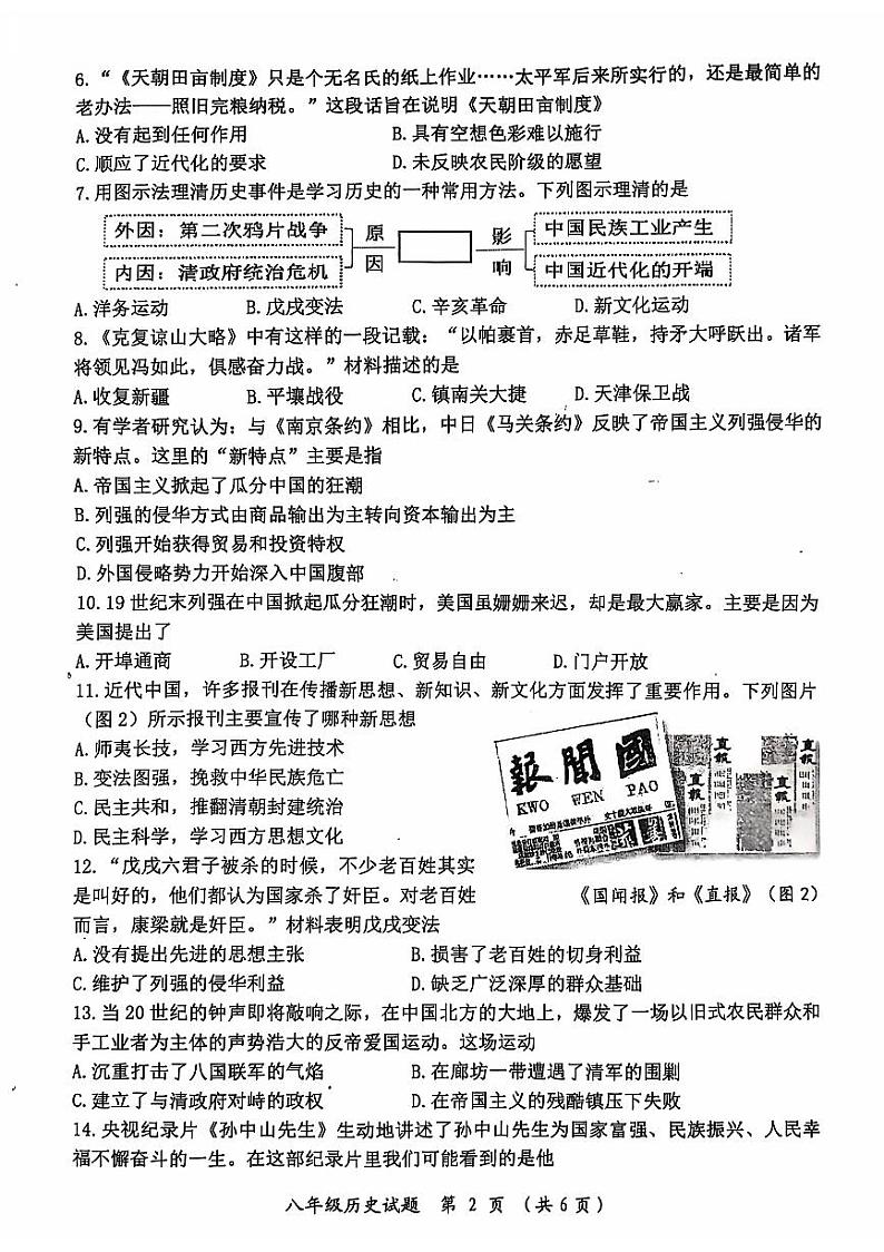 山东省临沂市罗庄区2024-2025学年部编版八年级上学期11月期中历史试题02