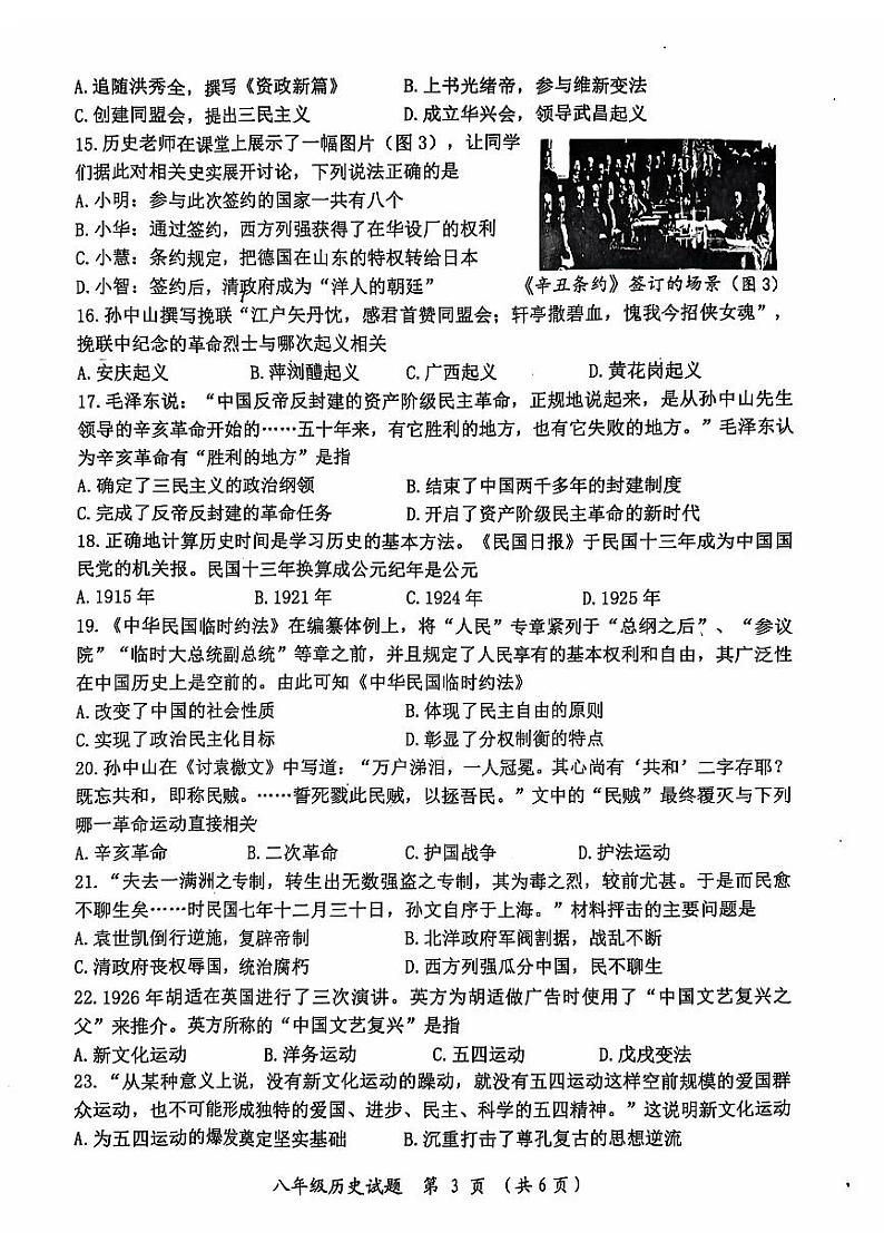 山东省临沂市罗庄区2024-2025学年部编版八年级上学期11月期中历史试题03