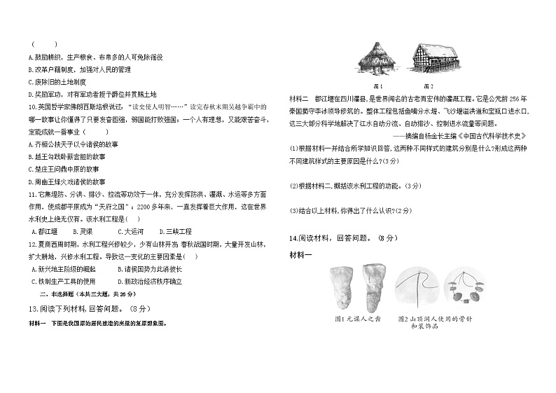 内蒙古自治区通辽市科尔沁左翼中旗南片联盟2024-2025学年七年级上学期期中考试历史试题02