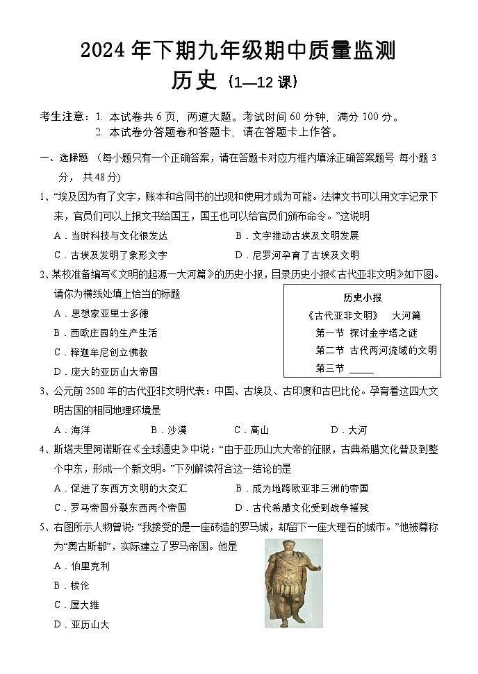 湖南省怀化市通道县2024-2025学年九年级上学期期中考试历史试题01
