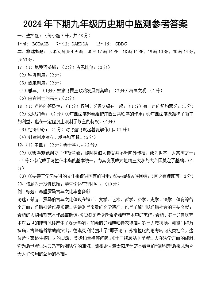 湖南省怀化市通道县2024-2025学年九年级上学期期中考试历史试题01