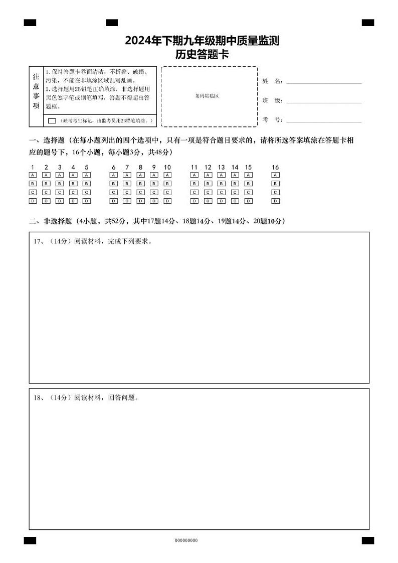 湖南省怀化市通道县2024-2025学年九年级上学期期中考试历史试题01