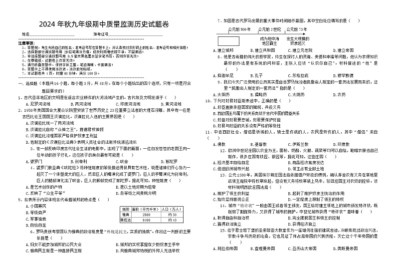 湖南省湘西州花垣县2024-2025学年九年级上学期期中考试历史试题01