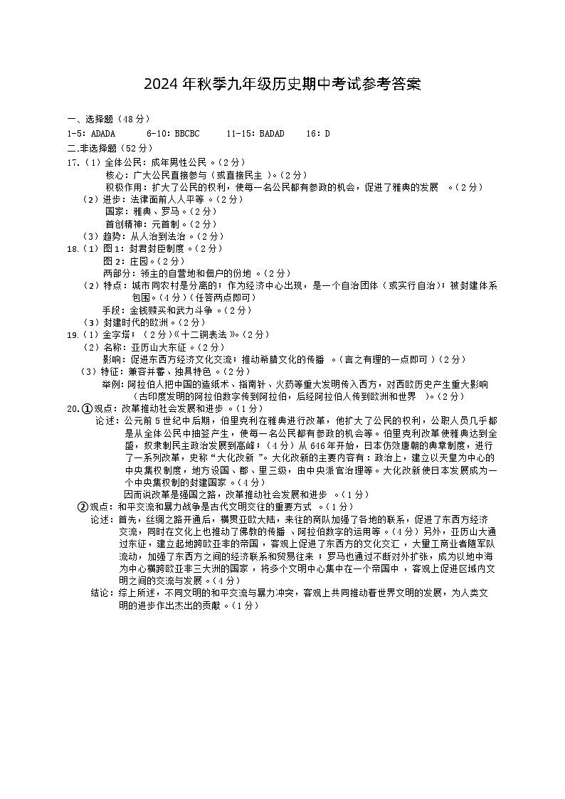 湖南省湘西州花垣县2024-2025学年九年级上学期期中考试历史试题01