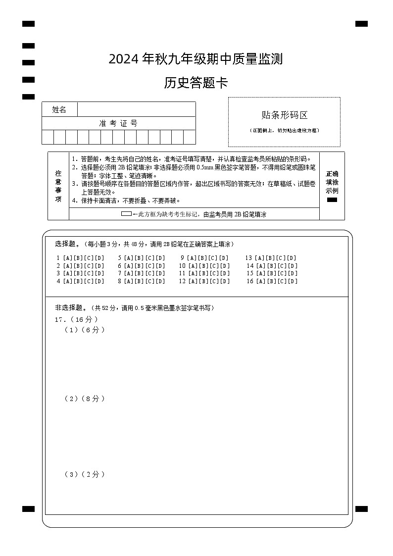 湖南省湘西州花垣县2024-2025学年九年级上学期期中考试历史试题01