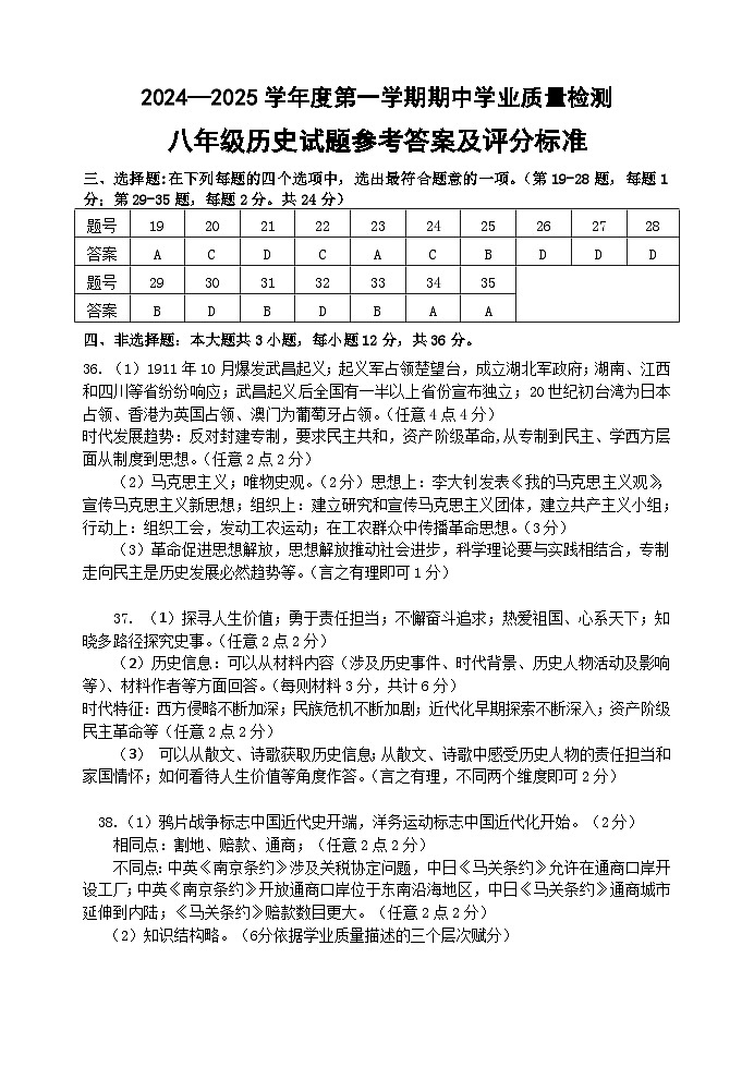 江苏省连云港市灌南县2024-2025学年八年级上学期11月期中道德与法治历史试题01