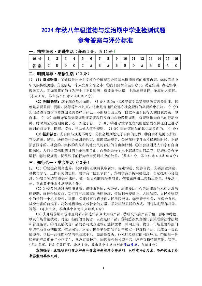 江苏省连云港市灌南县2024-2025学年八年级上学期11月期中道德与法治历史试题01