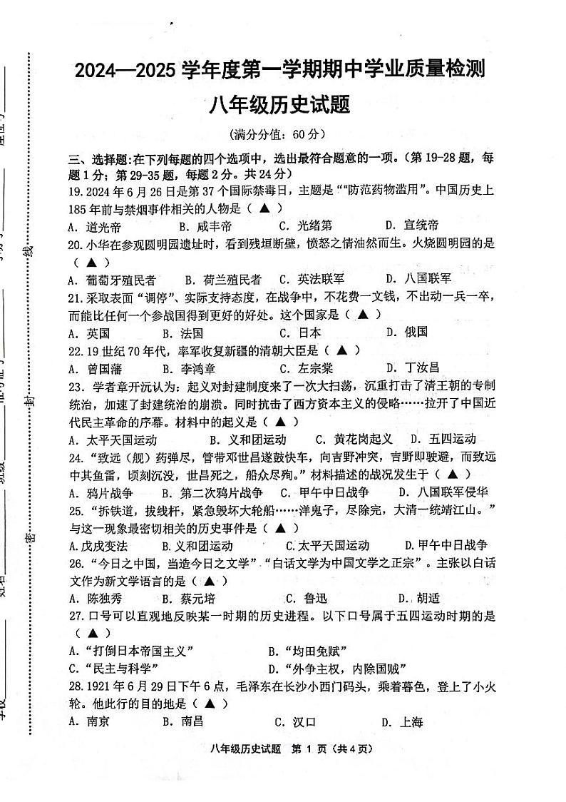 江苏省连云港市灌南县2024-2025学年八年级上学期11月期中道德与法治历史试题01