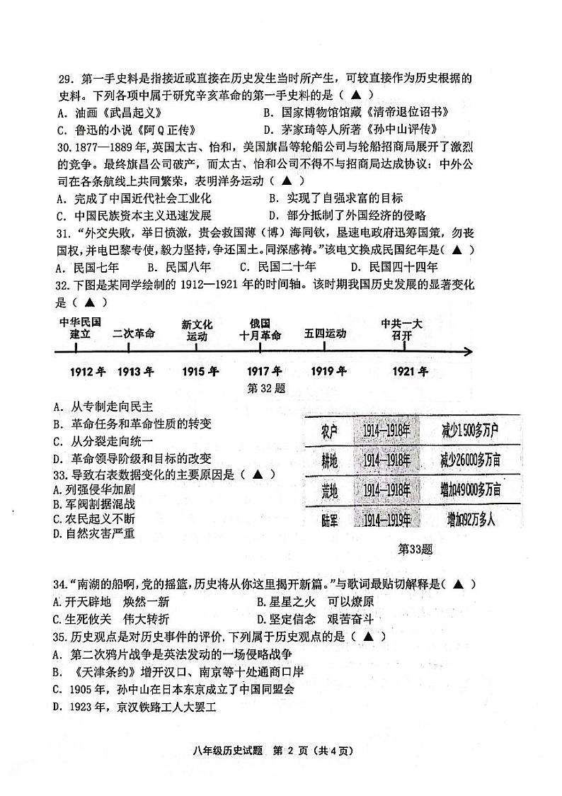 江苏省连云港市灌南县2024-2025学年八年级上学期11月期中道德与法治历史试题02