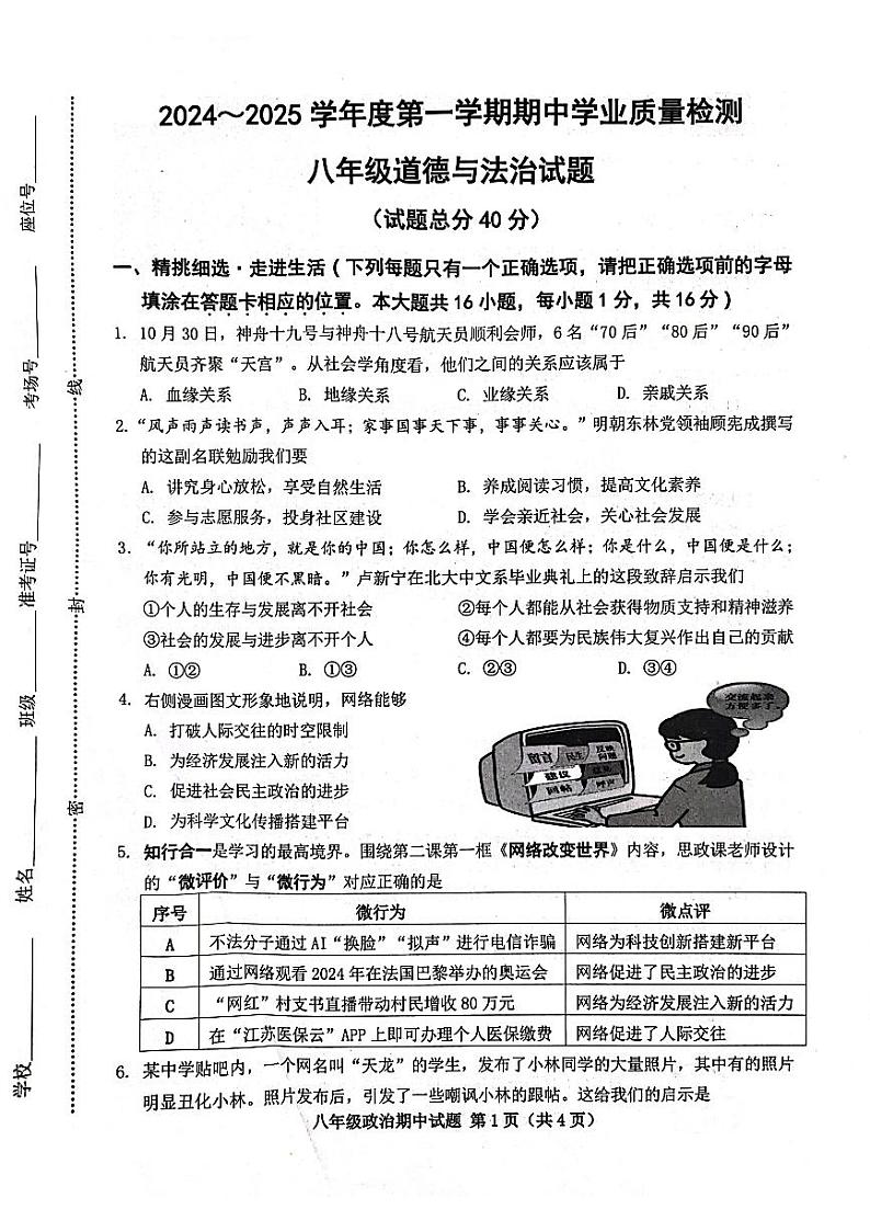 江苏省连云港市灌南县2024-2025学年八年级上学期11月期中道德与法治历史试题01