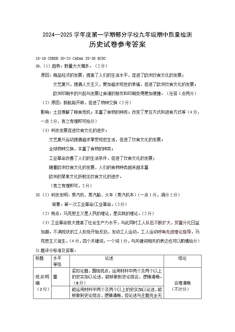历史答案第1页