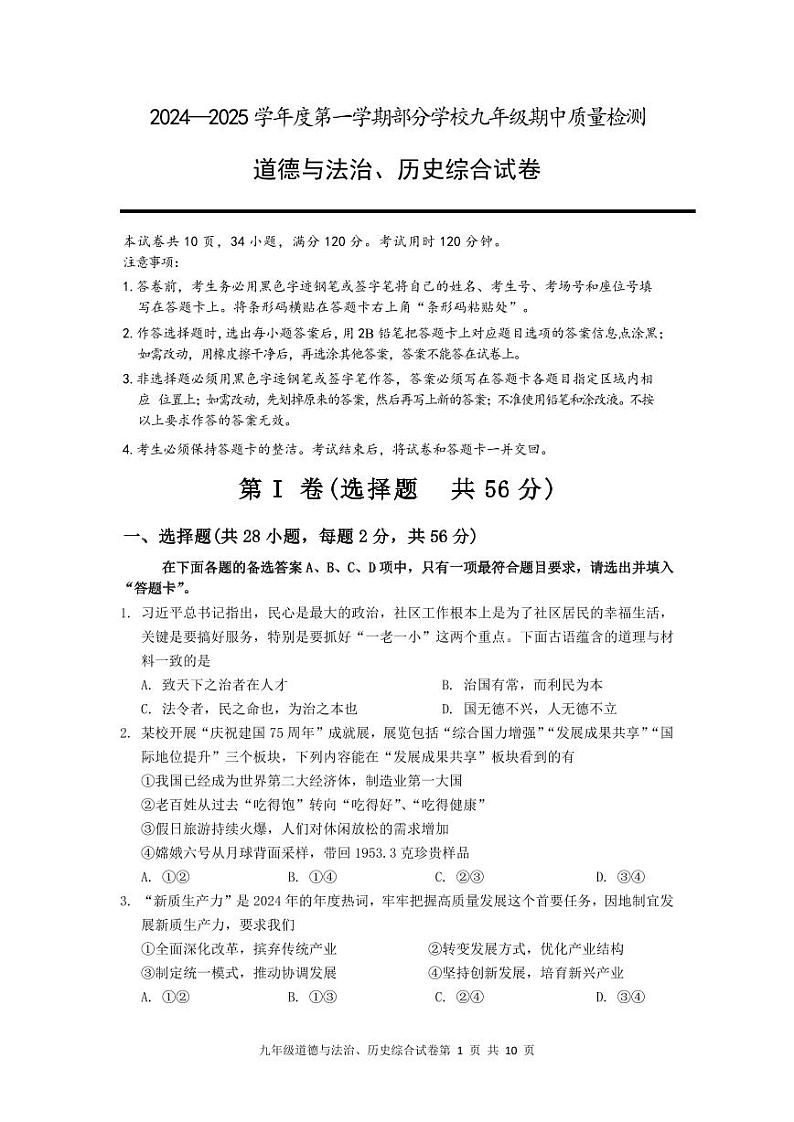 24年11月期中九年级道法历史试题第1页