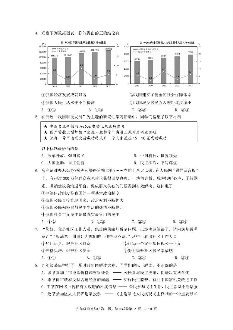 24年11月期中九年级道法历史试题第2页