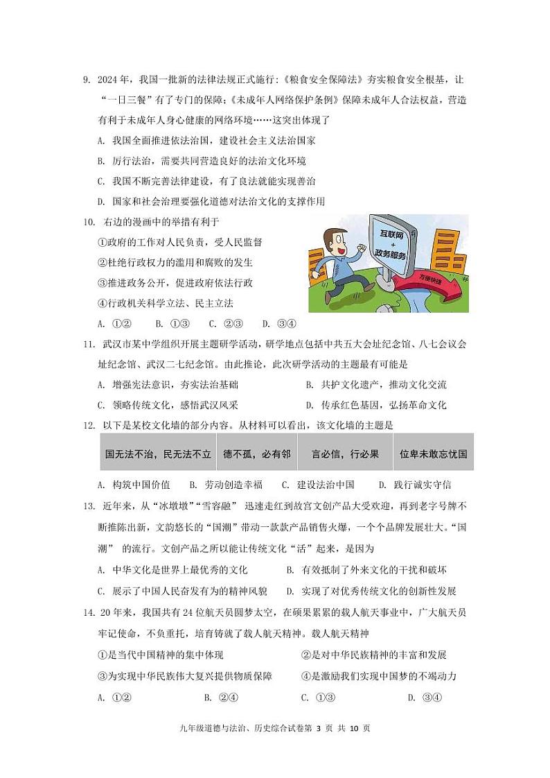 24年11月期中九年级道法历史试题第3页