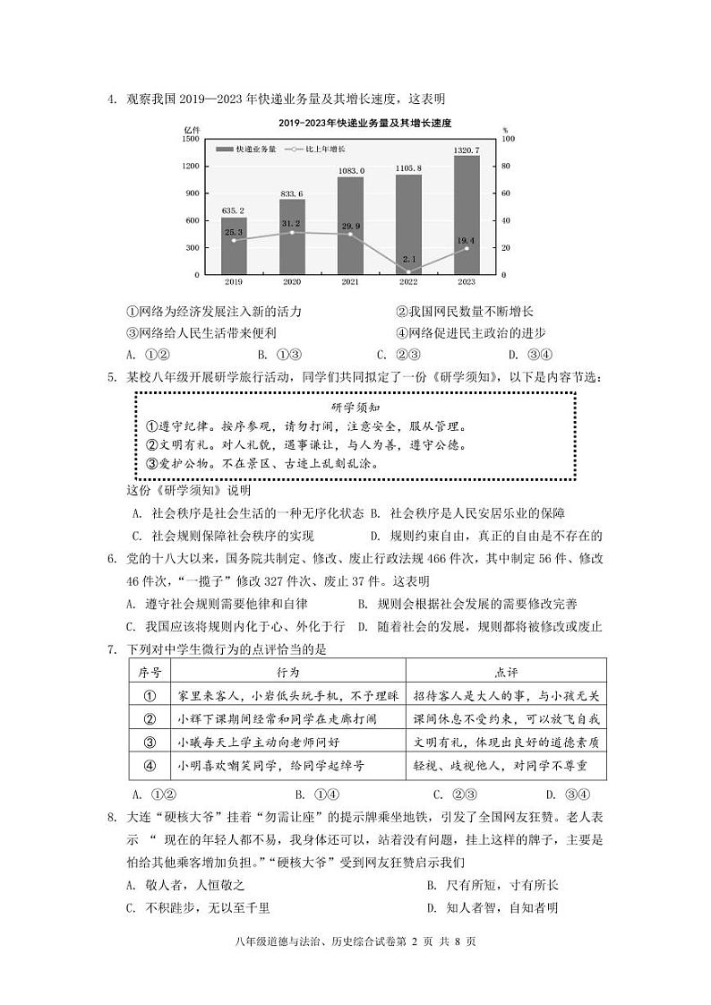 24年11月期中八年级道法历史试题第2页