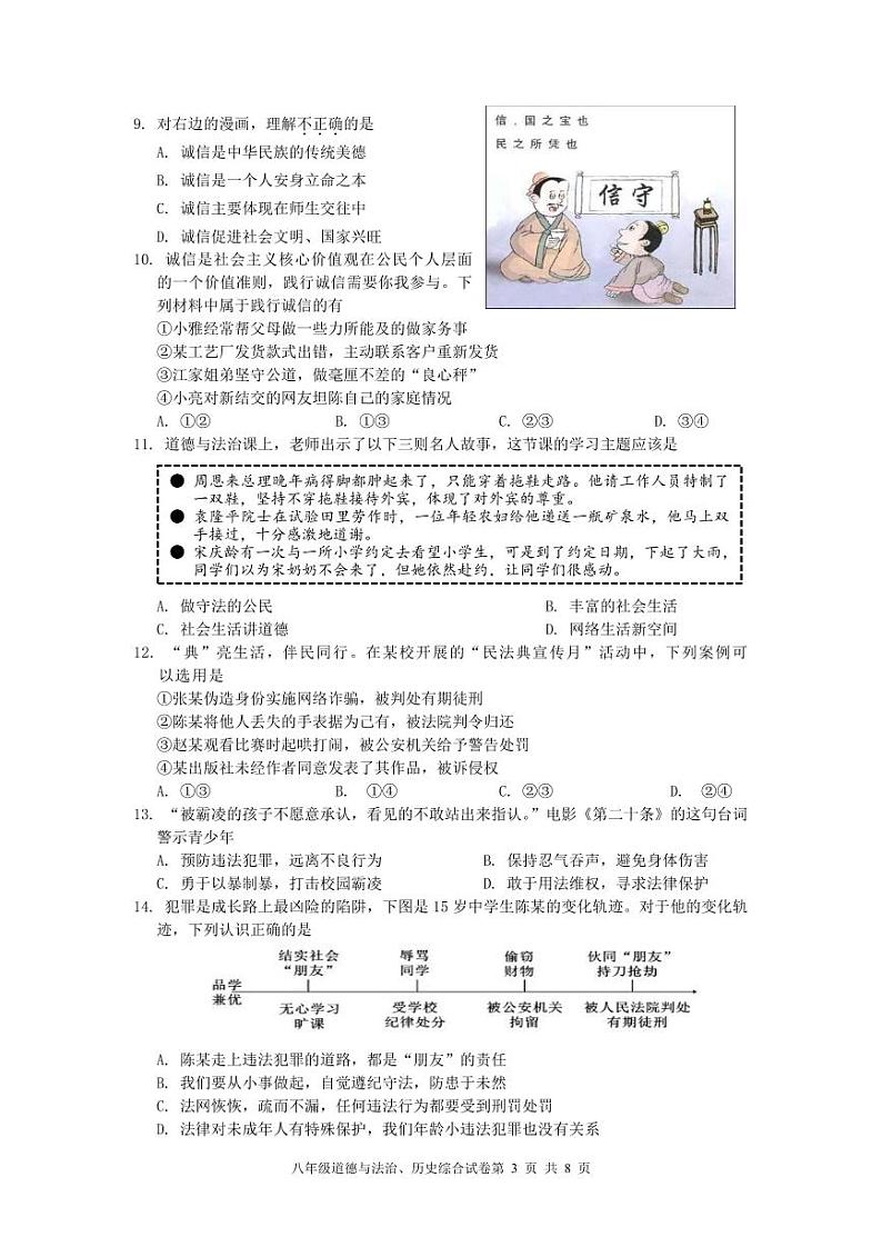 24年11月期中八年级道法历史试题第3页
