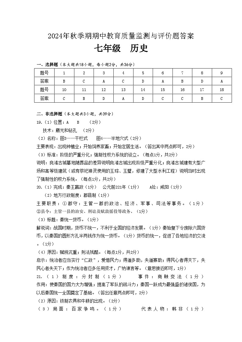 7历史答案第1页