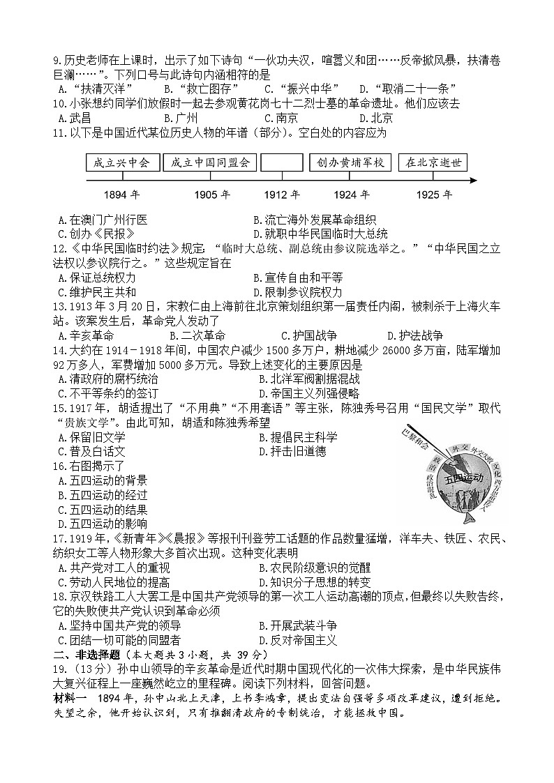 2024年秋季期期中教育监测与评价题八年级历史第2页