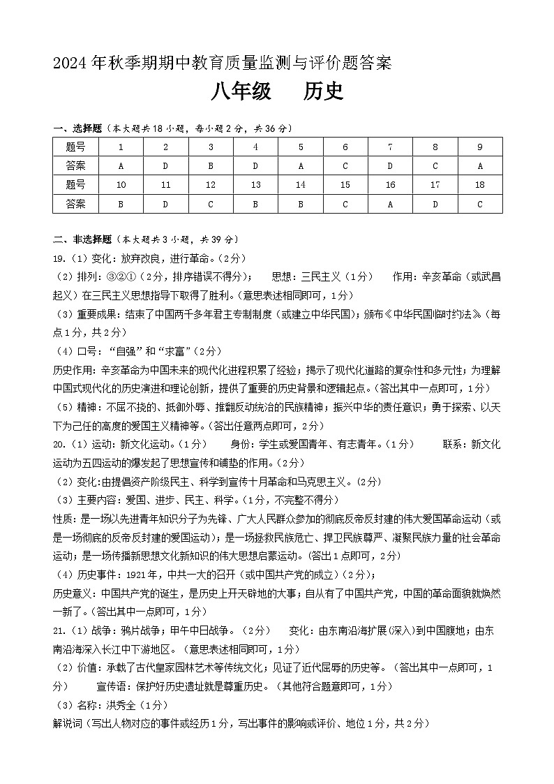 8历史答案第1页