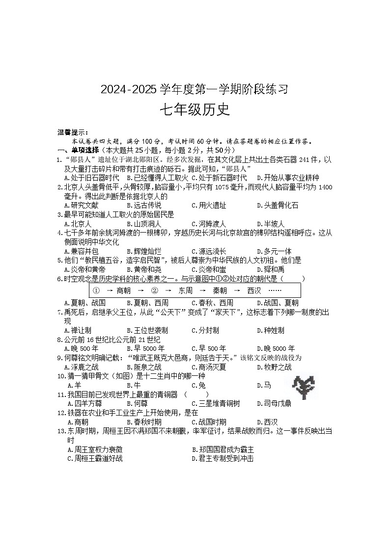 七年级历史试题第1页