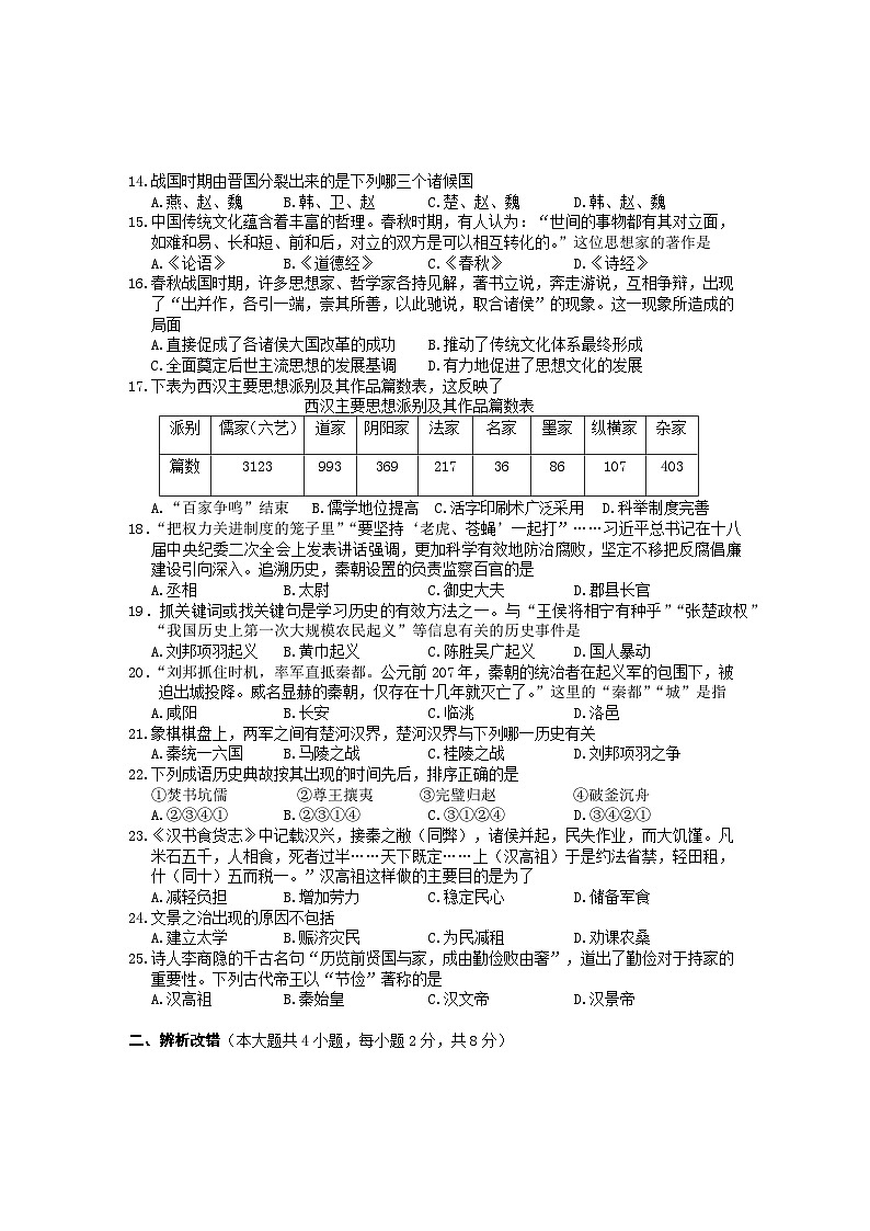七年级历史试题第2页