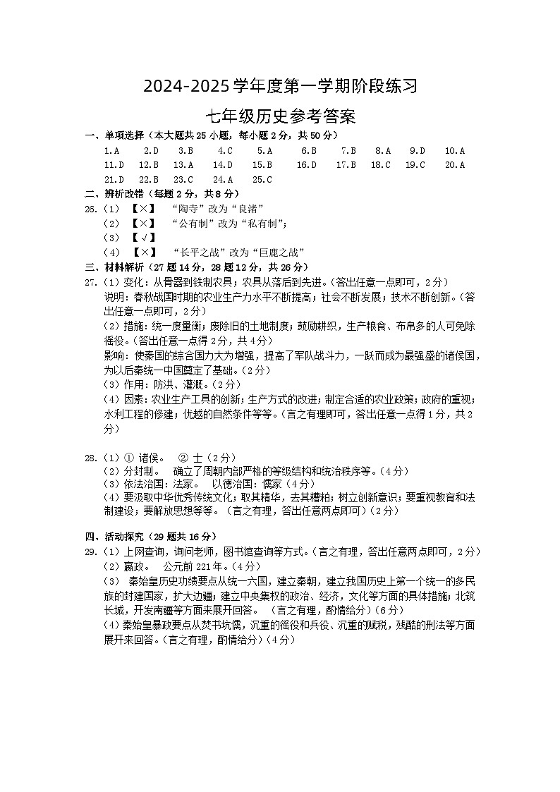 七年级历史参考答案第1页