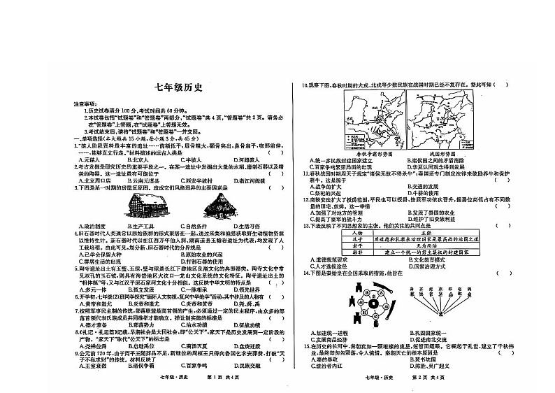 安徽省阜阳市界首市2024-2025学年七年级上学期11月期中历史试题第1页