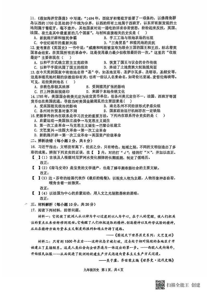安徽省宿州市灵璧县2024--2025学年部编版九年级上学期历史期中考试卷第2页